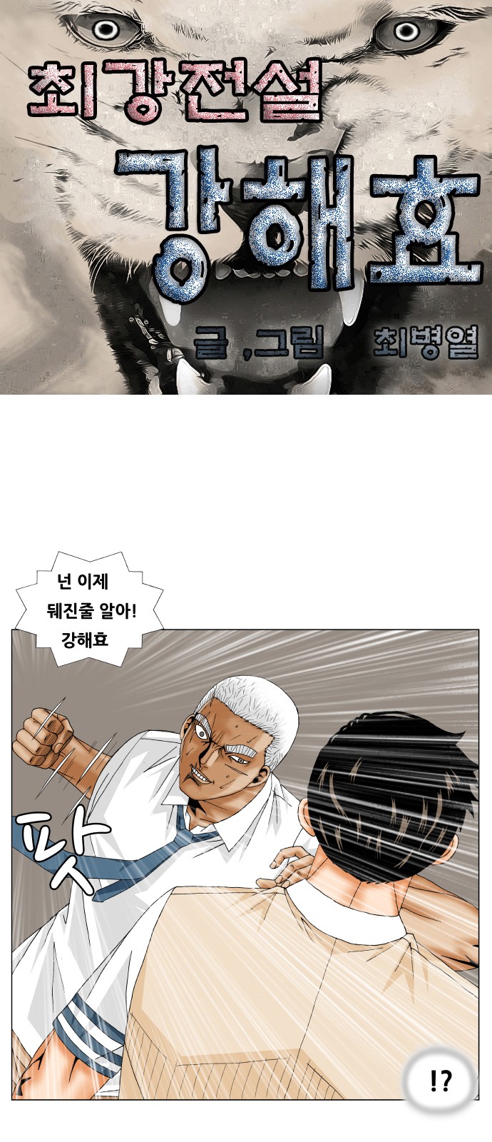 Ultimate Legend - Kang Hae Hyo - Chapter 197 - Page 1