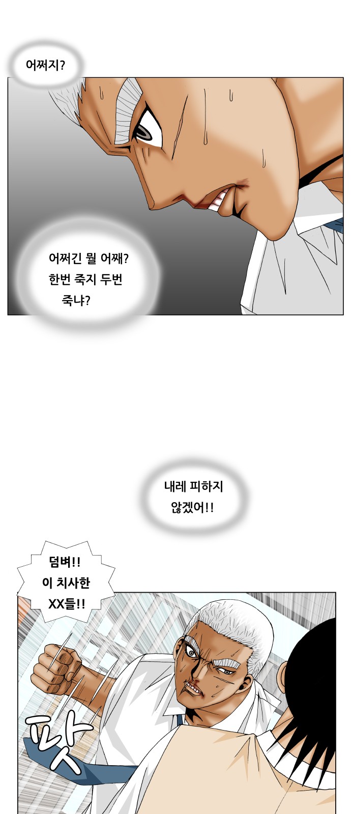 Ultimate Legend - Kang Hae Hyo - Chapter 197 - Page 14