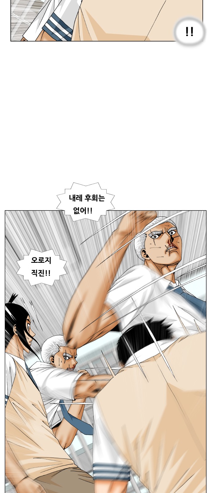 Ultimate Legend - Kang Hae Hyo - Chapter 197 - Page 15