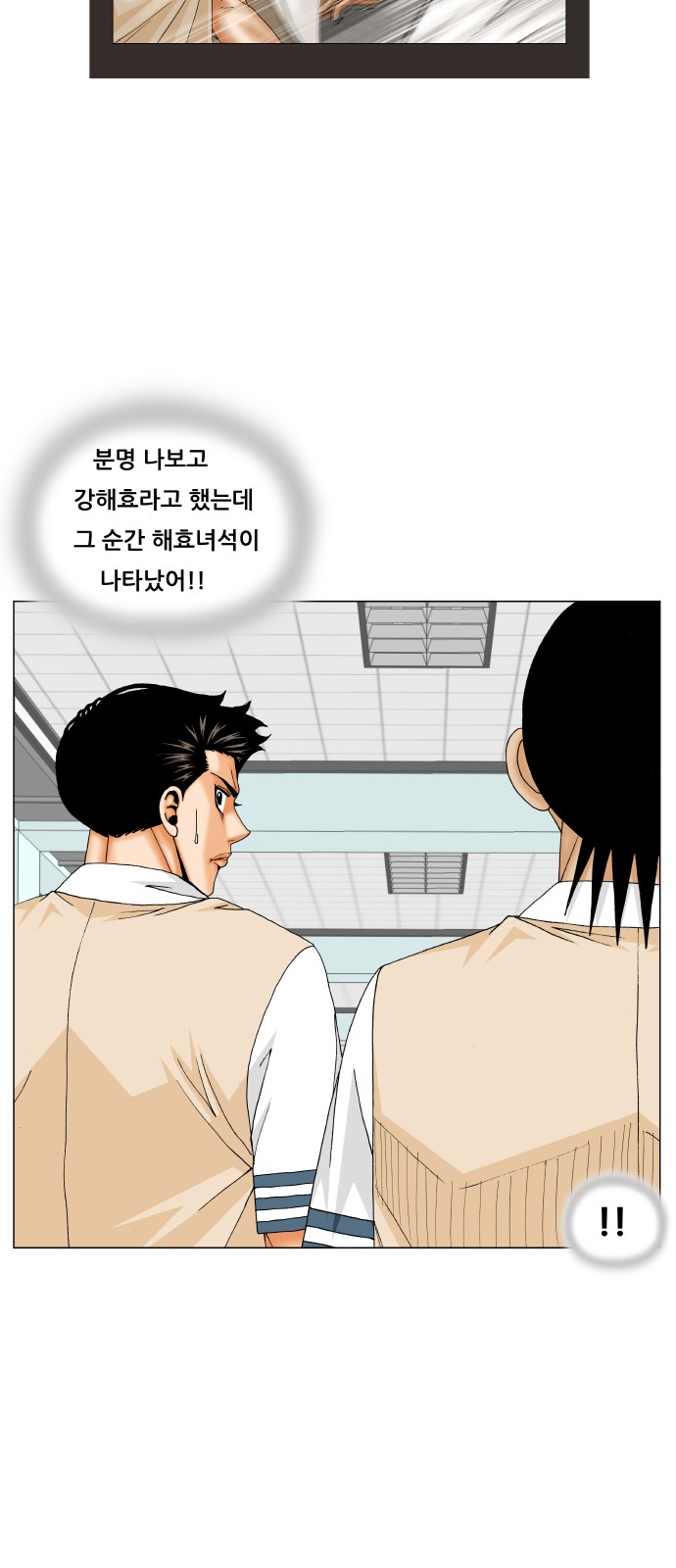 Ultimate Legend - Kang Hae Hyo - Chapter 197 - Page 23