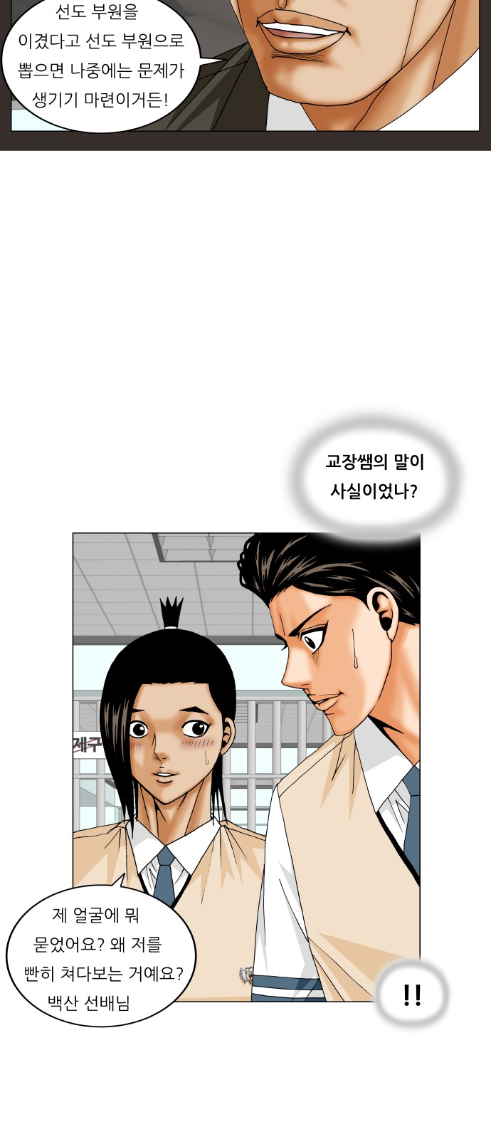 Ultimate Legend - Kang Hae Hyo - Chapter 197 - Page 25