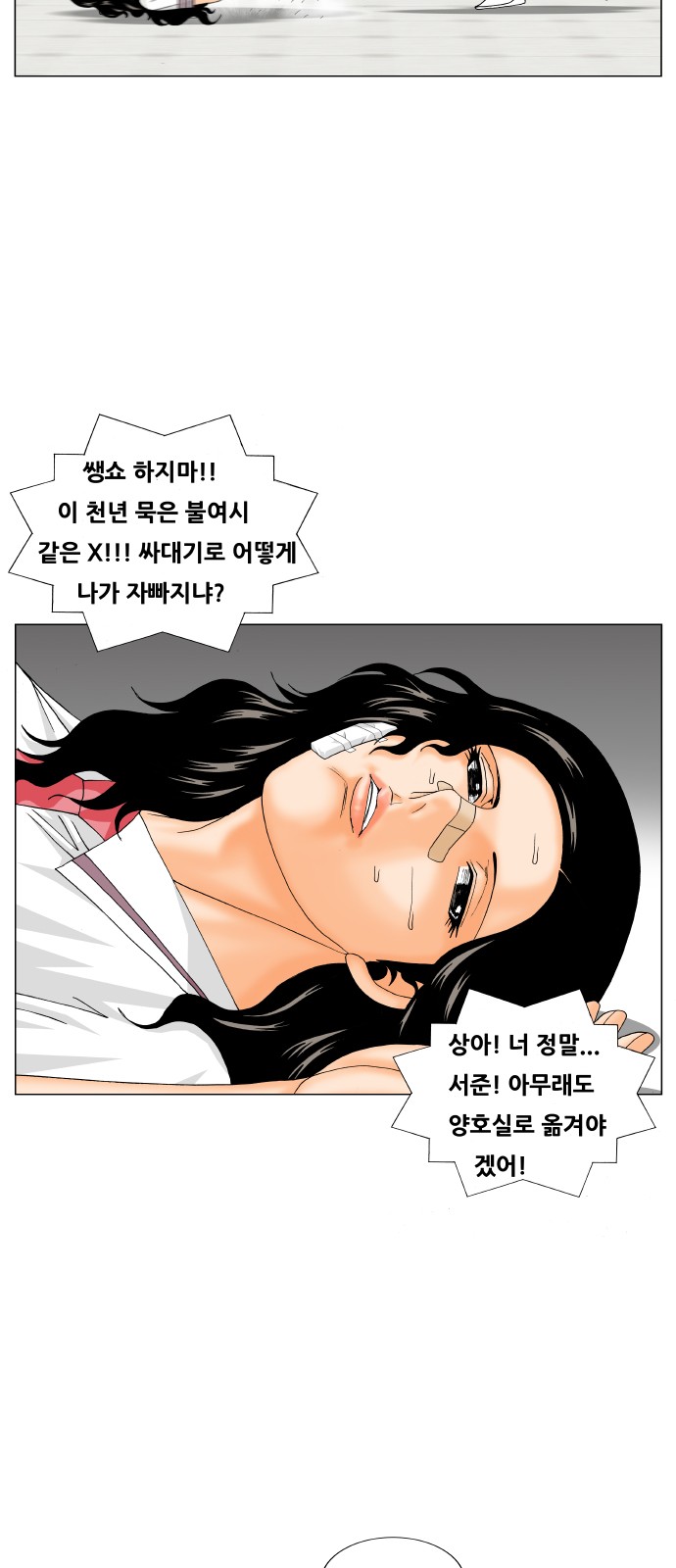 Ultimate Legend - Kang Hae Hyo - Chapter 197 - Page 43