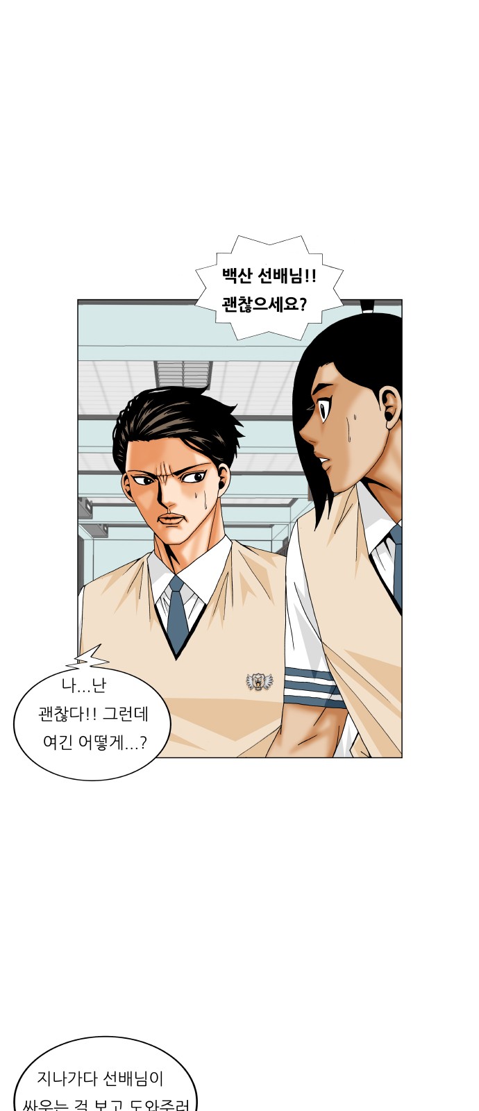 Ultimate Legend - Kang Hae Hyo - Chapter 197 - Page 8