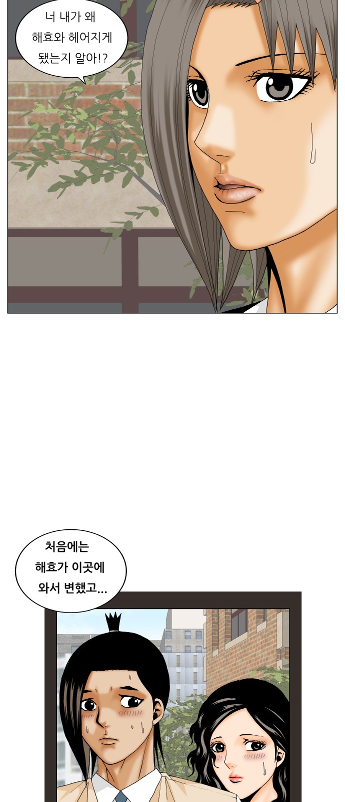 Ultimate Legend - Kang Hae Hyo - Chapter 198 - Page 14