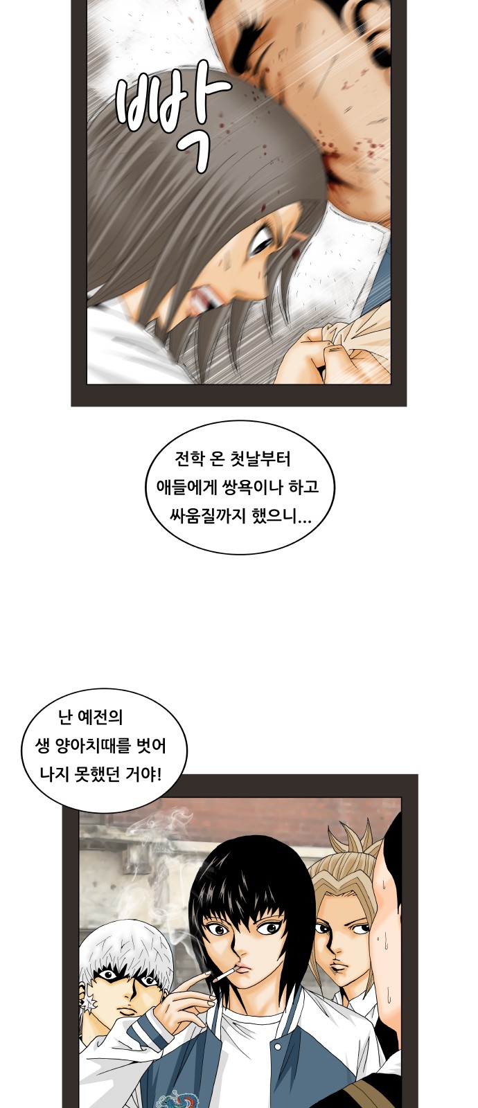 Ultimate Legend - Kang Hae Hyo - Chapter 198 - Page 16