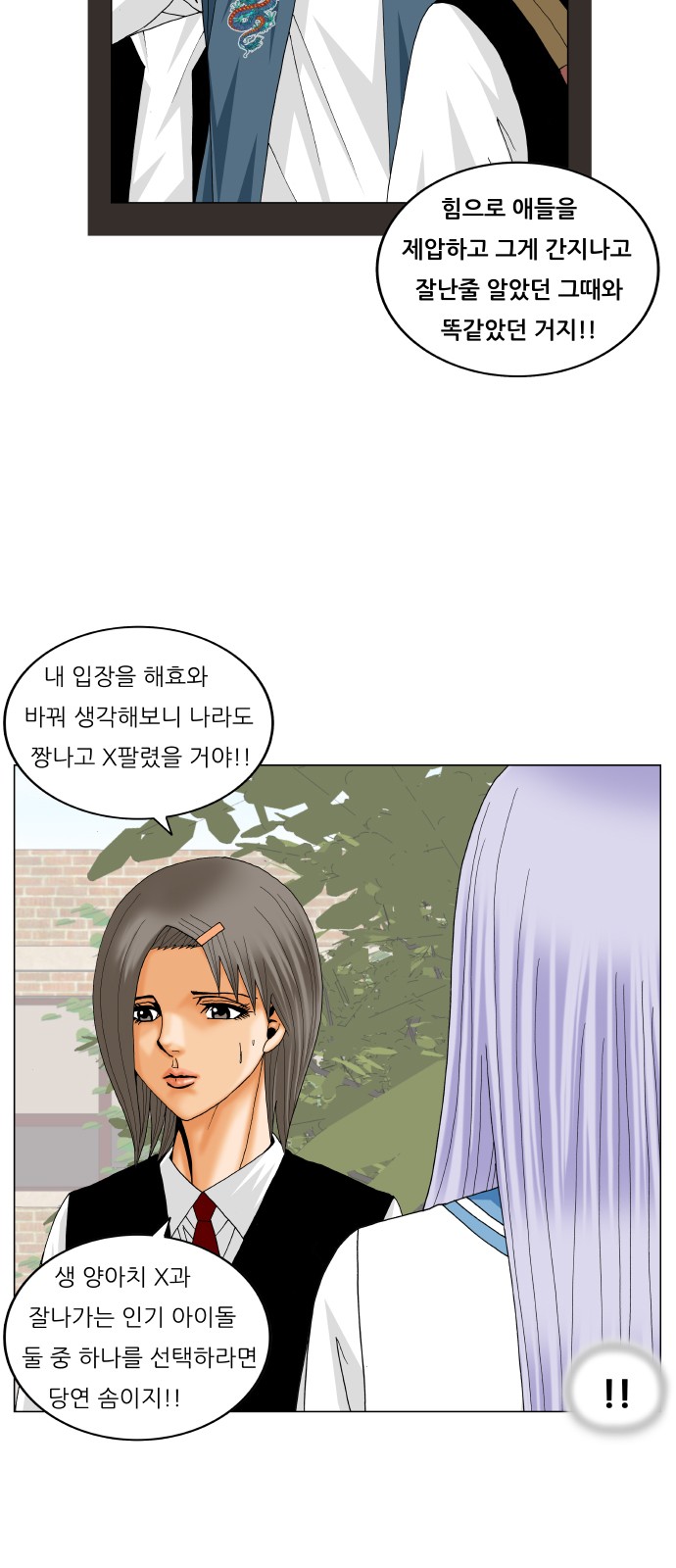 Ultimate Legend - Kang Hae Hyo - Chapter 198 - Page 17