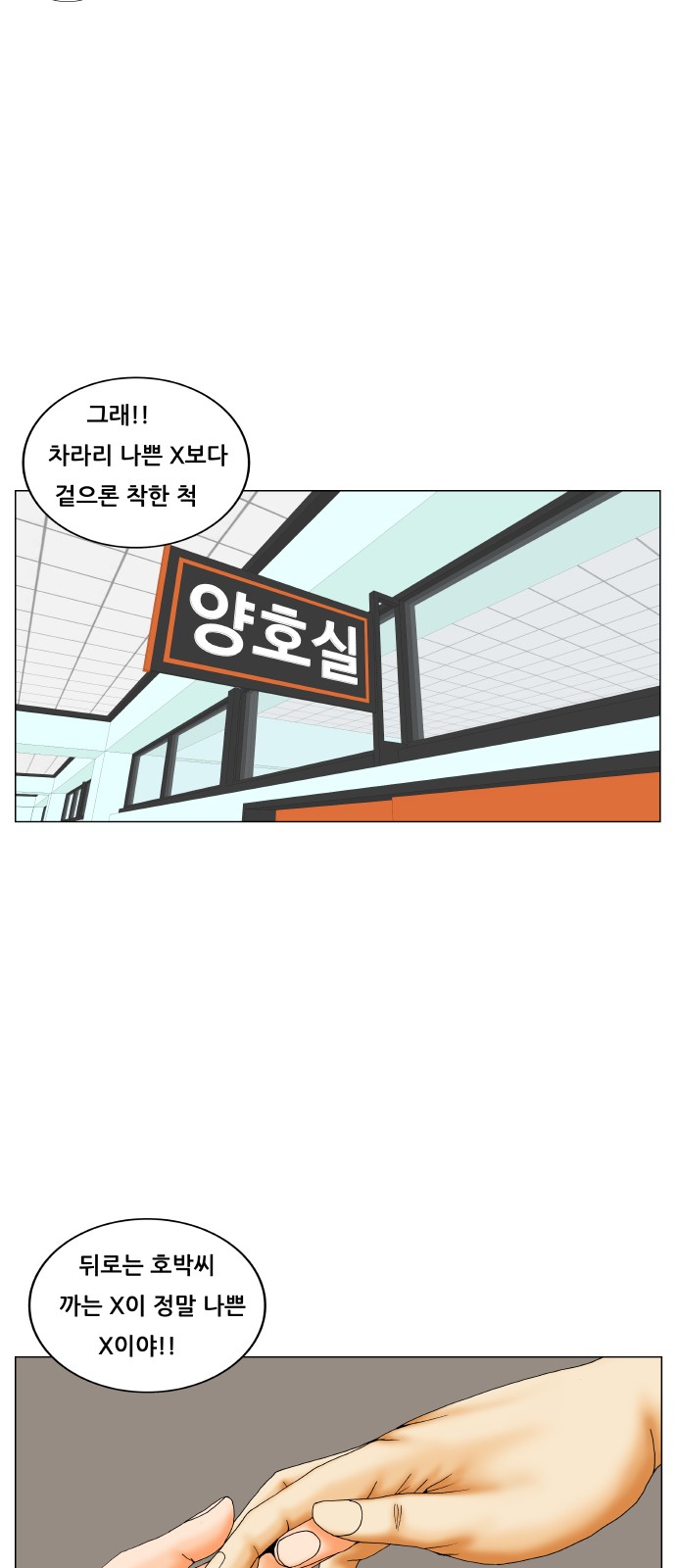 Ultimate Legend - Kang Hae Hyo - Chapter 198 - Page 21