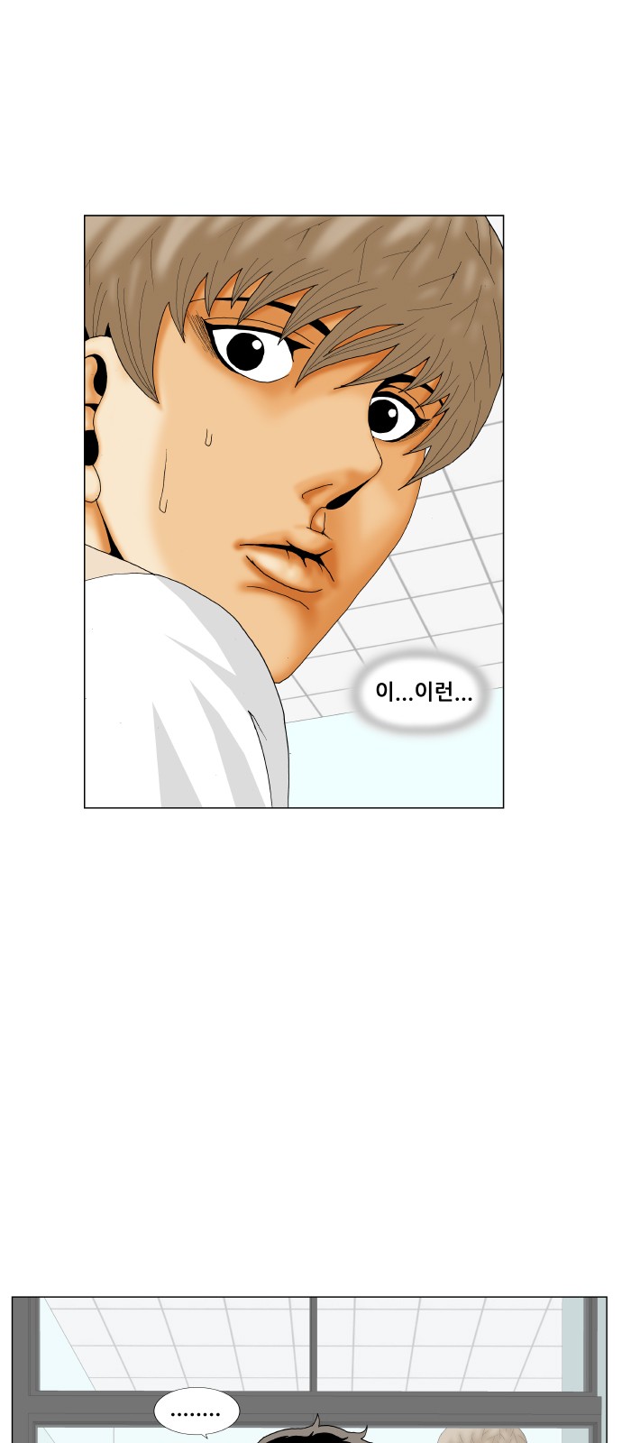 Ultimate Legend - Kang Hae Hyo - Chapter 198 - Page 25