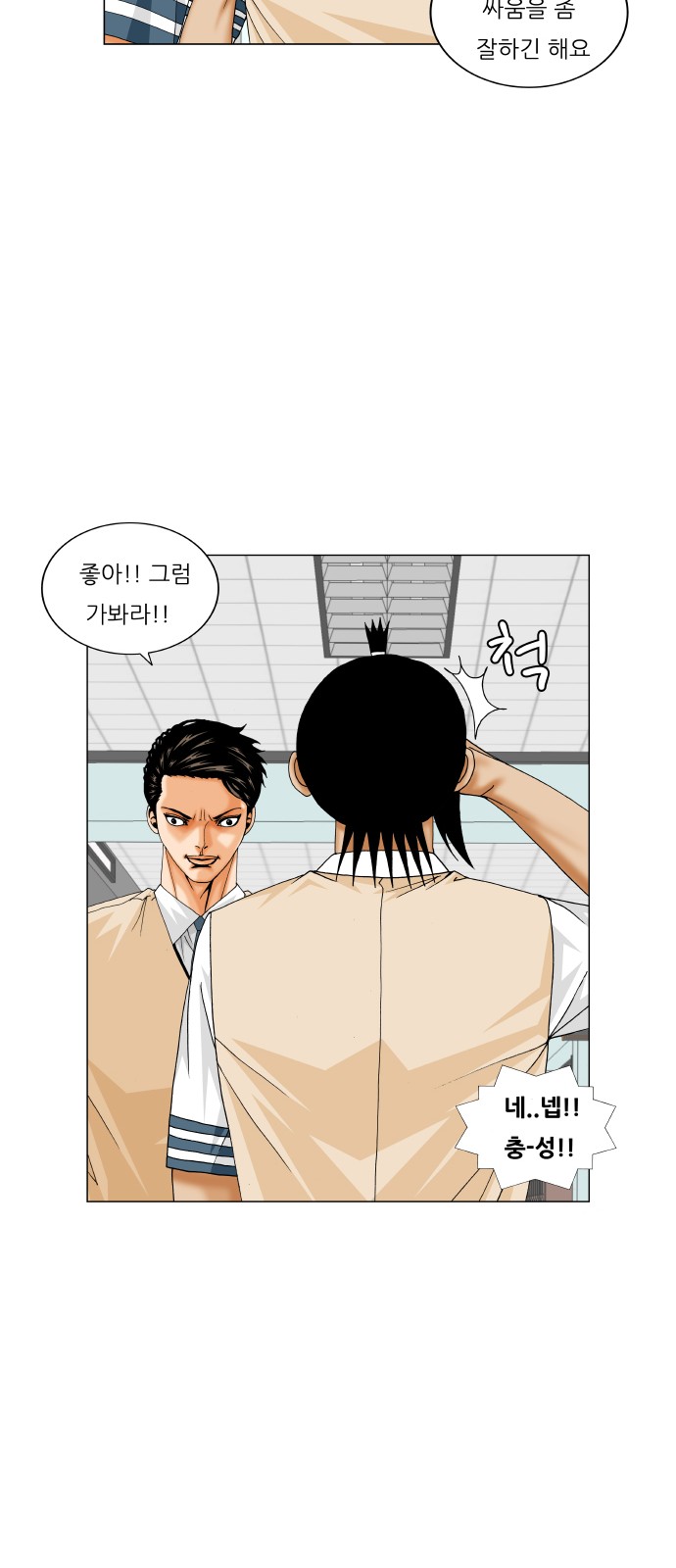 Ultimate Legend - Kang Hae Hyo - Chapter 198 - Page 32