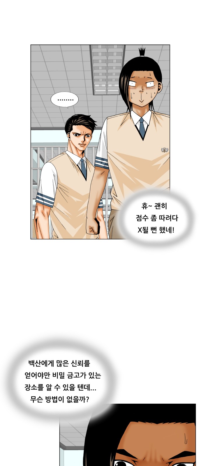 Ultimate Legend - Kang Hae Hyo - Chapter 198 - Page 33