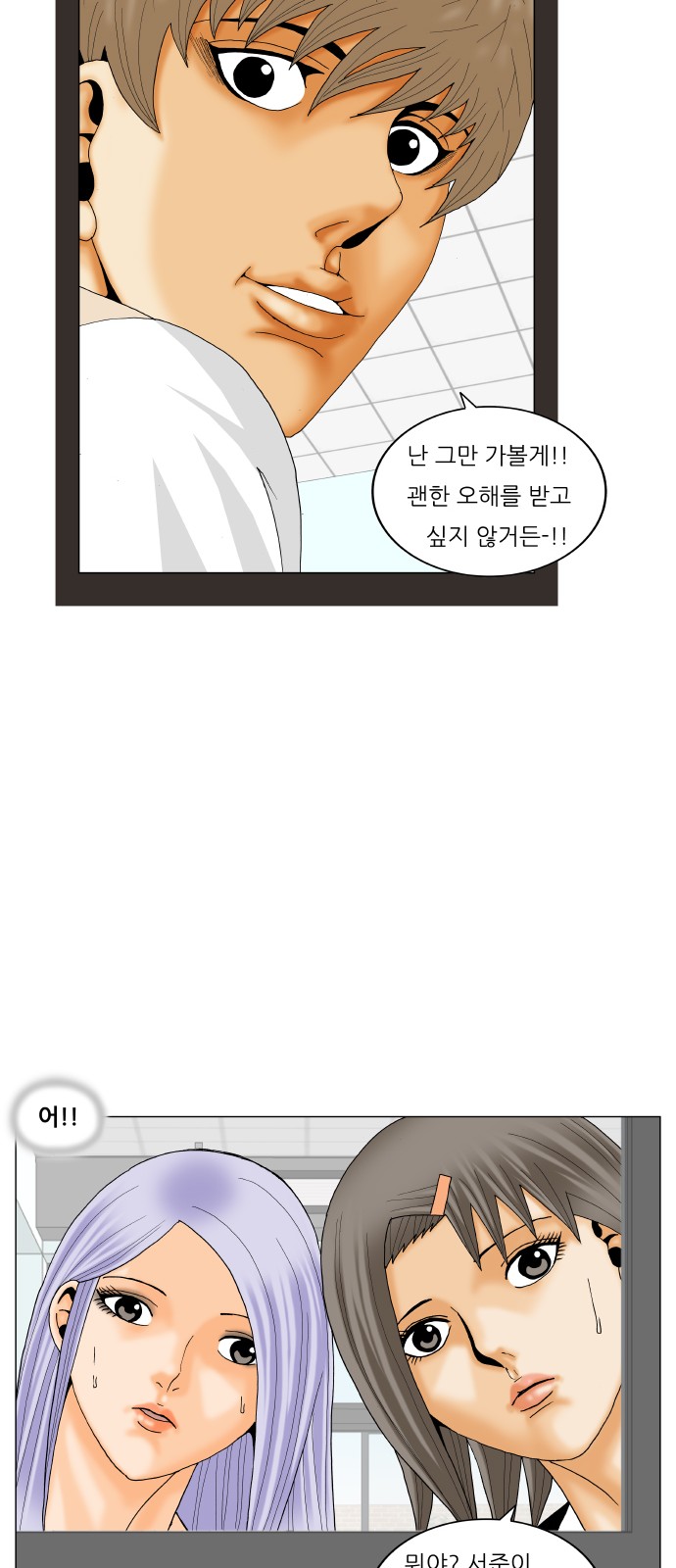 Ultimate Legend - Kang Hae Hyo - Chapter 198 - Page 42