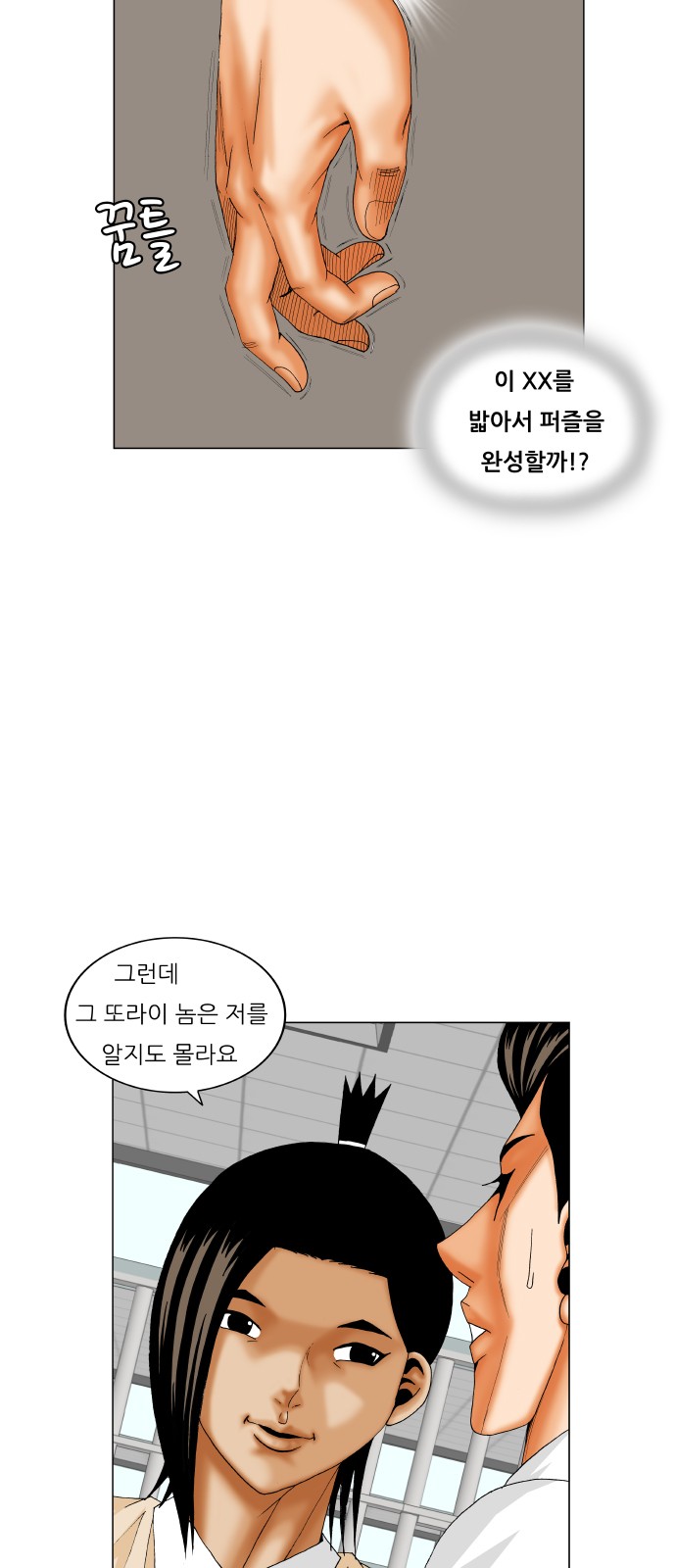 Ultimate Legend - Kang Hae Hyo - Chapter 198 - Page 6