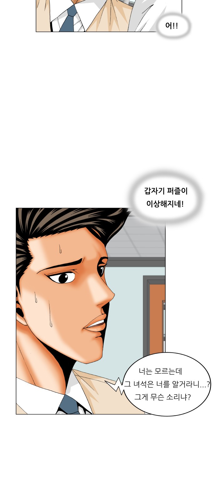 Ultimate Legend - Kang Hae Hyo - Chapter 198 - Page 7