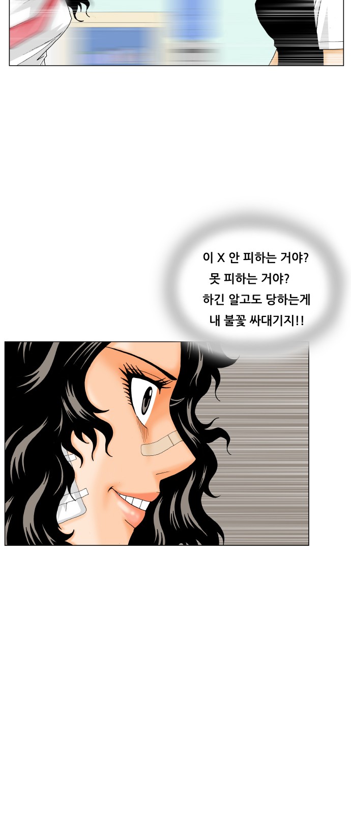 Ultimate Legend - Kang Hae Hyo - Chapter 199 - Page 25