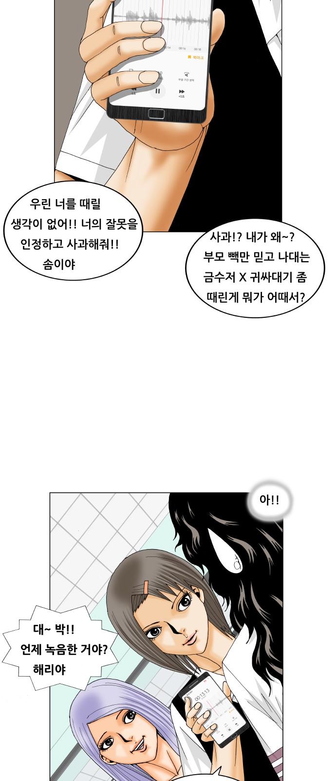 Ultimate Legend - Kang Hae Hyo - Chapter 199 - Page 38