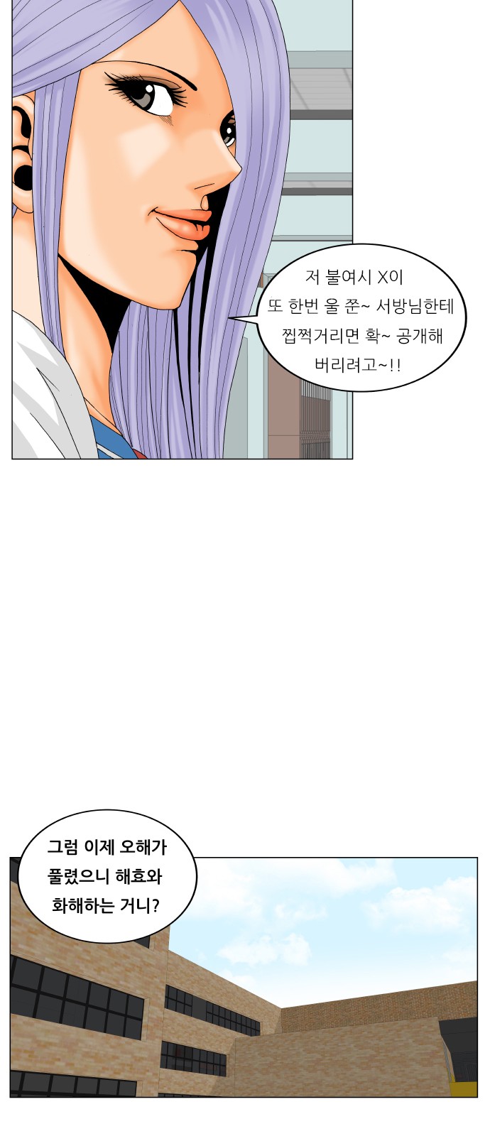 Ultimate Legend - Kang Hae Hyo - Chapter 199 - Page 43