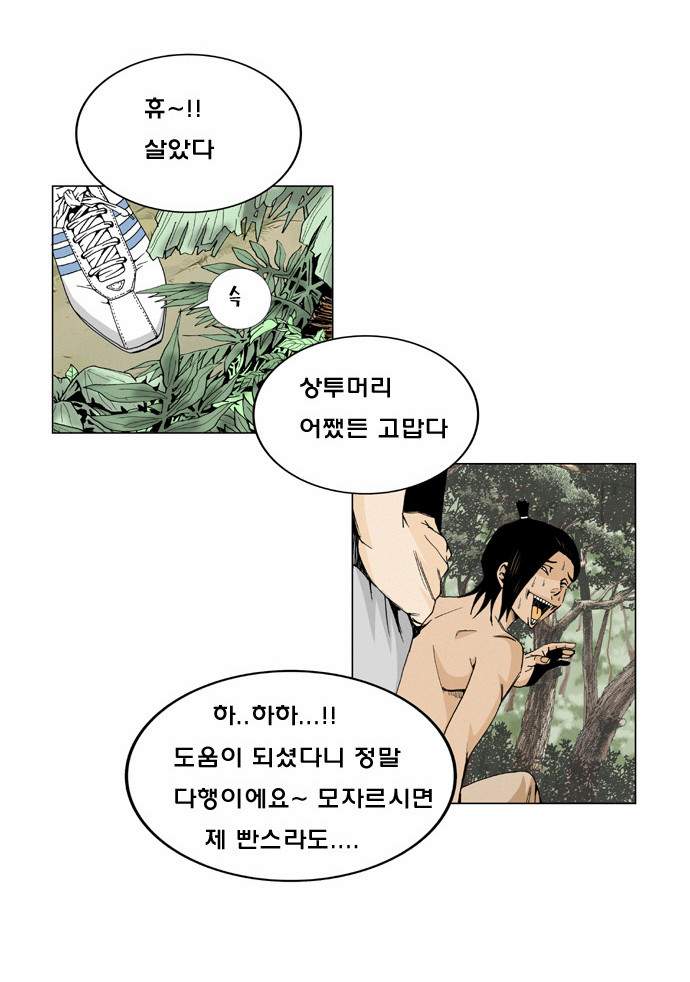 Ultimate Legend - Kang Hae Hyo - Chapter 2 - Page 15