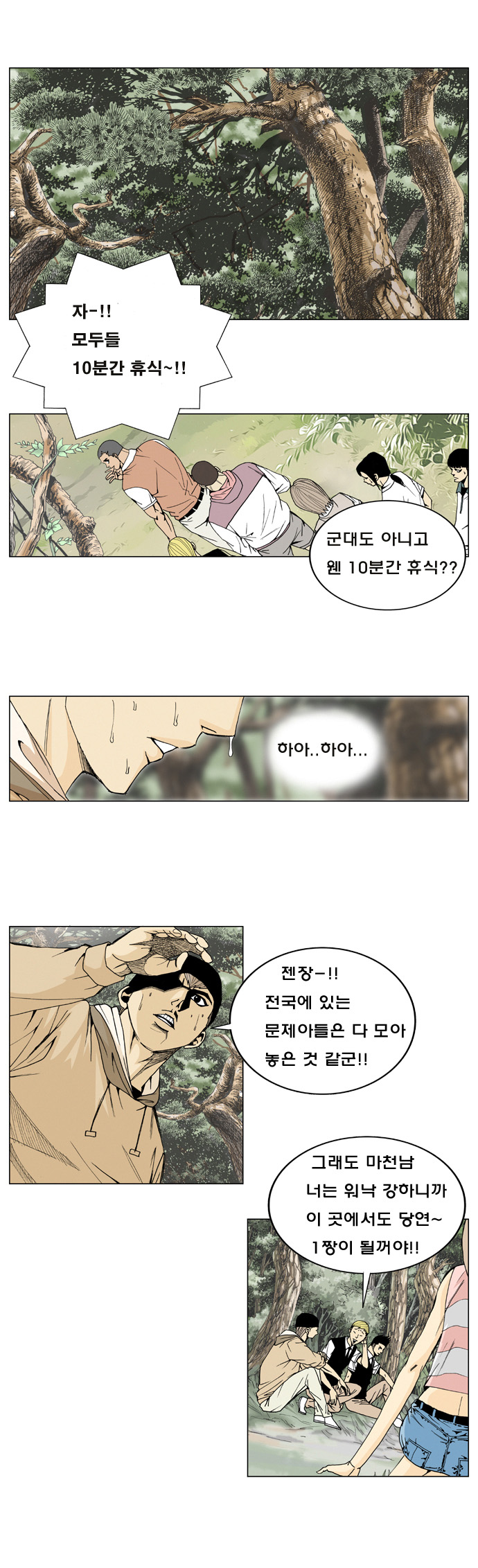 Ultimate Legend - Kang Hae Hyo - Chapter 2 - Page 17