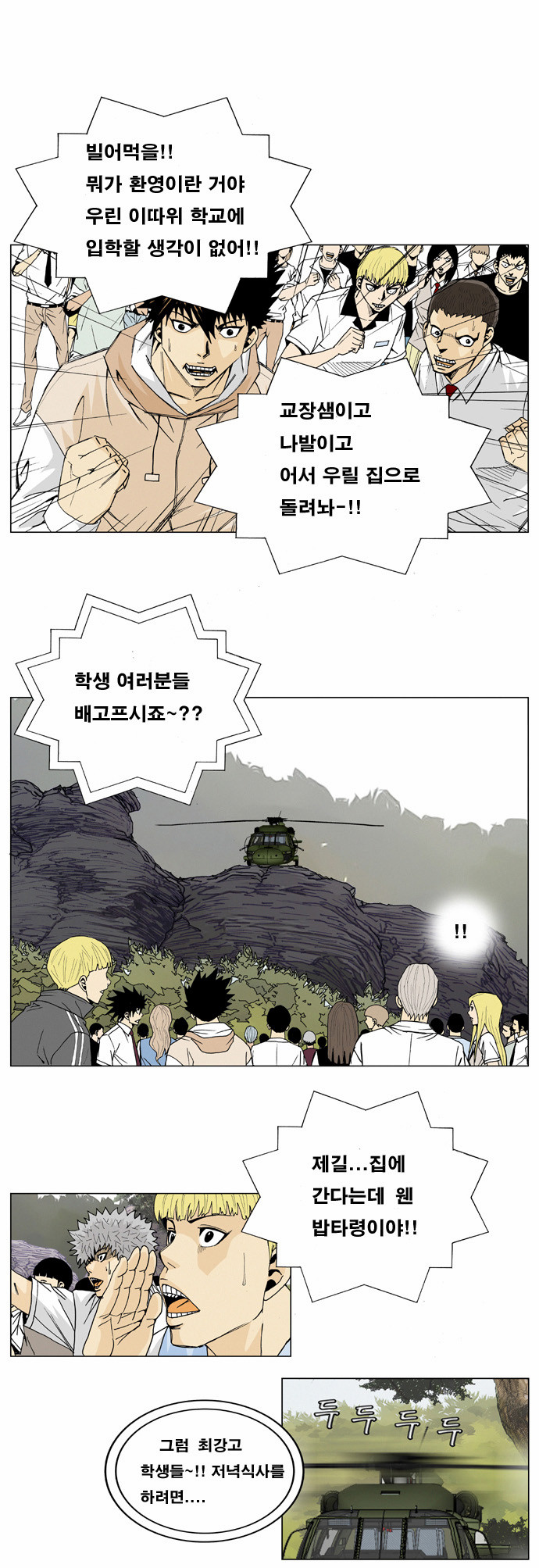 Ultimate Legend - Kang Hae Hyo - Chapter 2 - Page 5