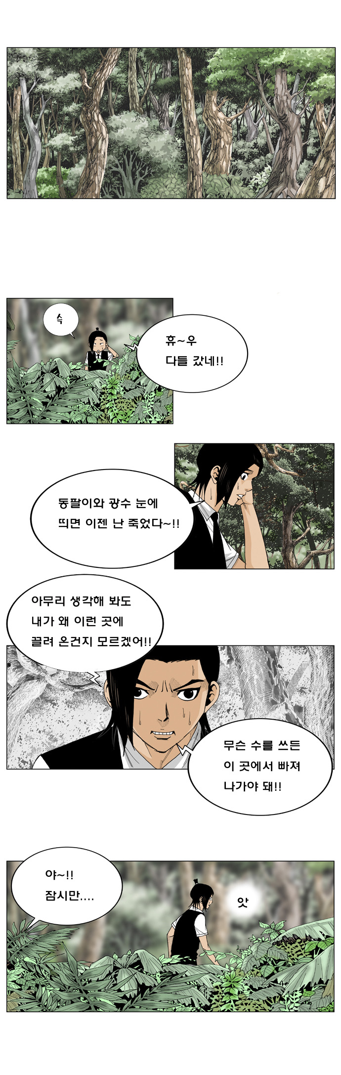 Ultimate Legend - Kang Hae Hyo - Chapter 2 - Page 11