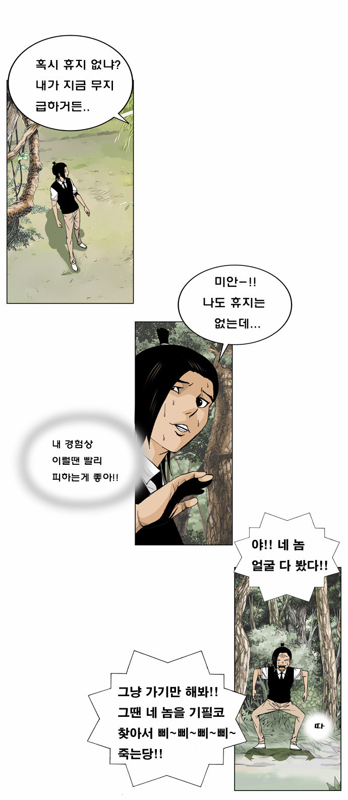 Ultimate Legend - Kang Hae Hyo - Chapter 2 - Page 12