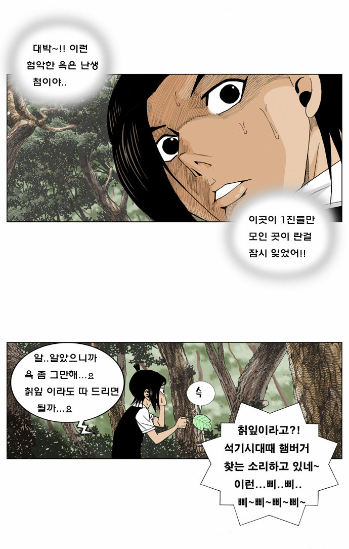 Ultimate Legend - Kang Hae Hyo - Chapter 2 - Page 13