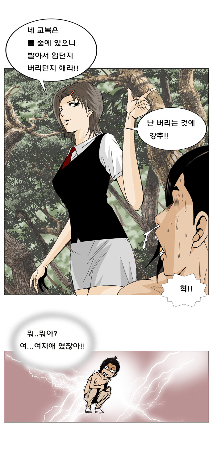 Ultimate Legend - Kang Hae Hyo - Chapter 2 - Page 16