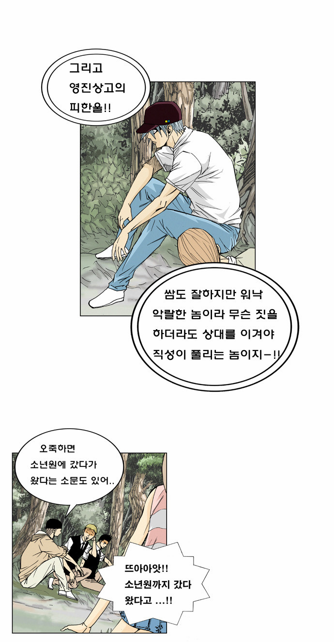 Ultimate Legend - Kang Hae Hyo - Chapter 2 - Page 19