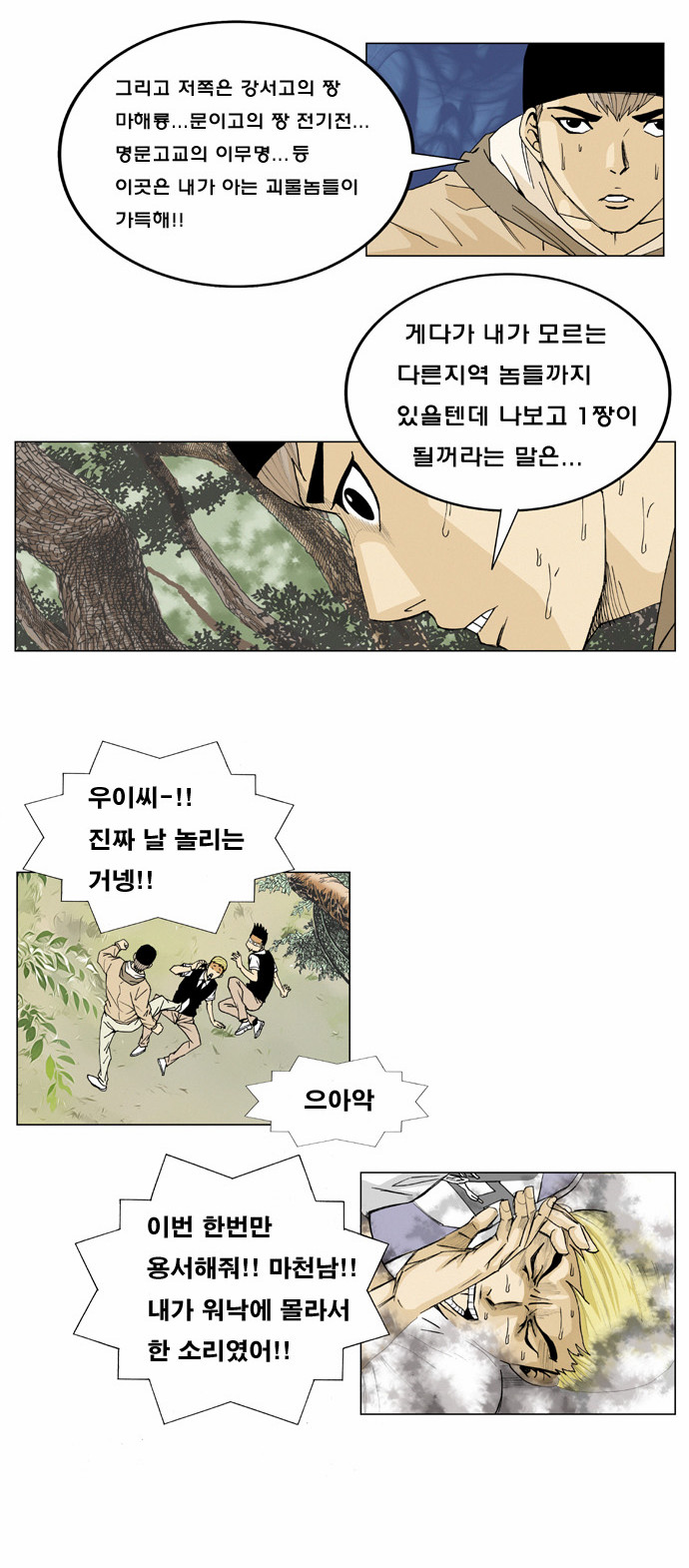 Ultimate Legend - Kang Hae Hyo - Chapter 2 - Page 20