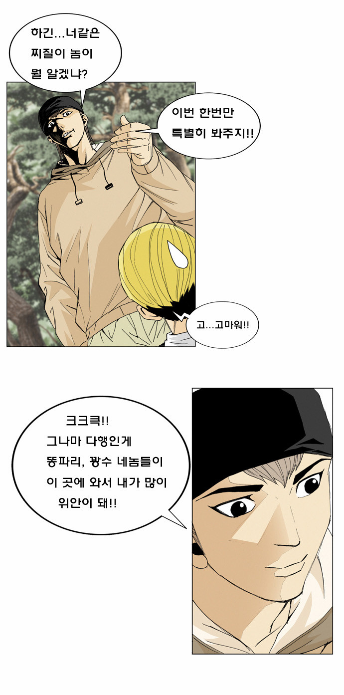 Ultimate Legend - Kang Hae Hyo - Chapter 2 - Page 21