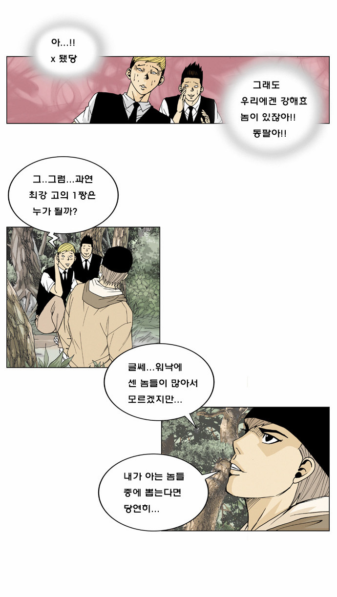 Ultimate Legend - Kang Hae Hyo - Chapter 2 - Page 22