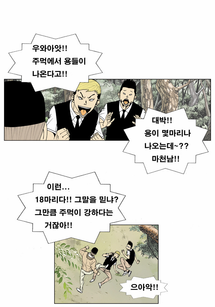 Ultimate Legend - Kang Hae Hyo - Chapter 2 - Page 25