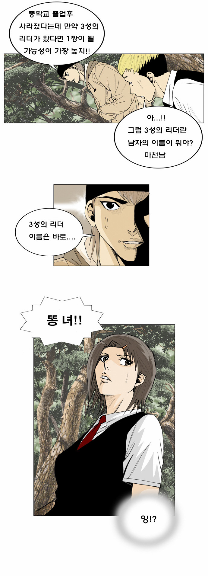 Ultimate Legend - Kang Hae Hyo - Chapter 2 - Page 26