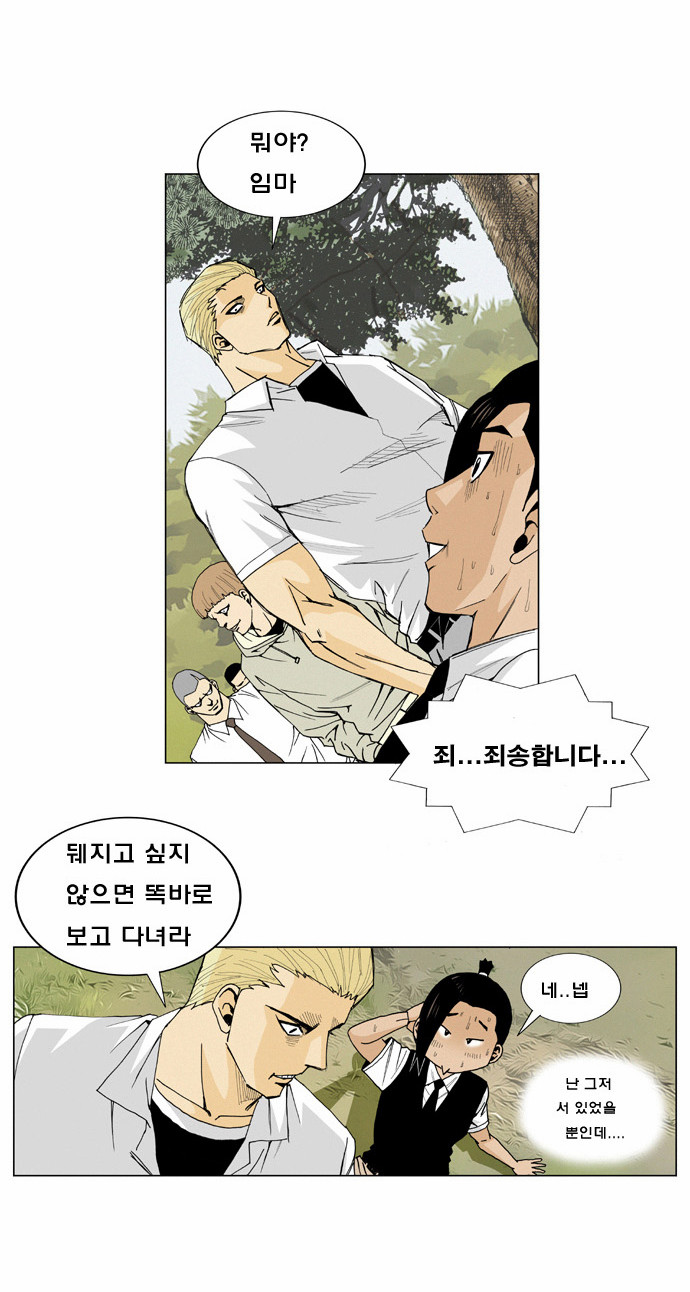 Ultimate Legend - Kang Hae Hyo - Chapter 2 - Page 3