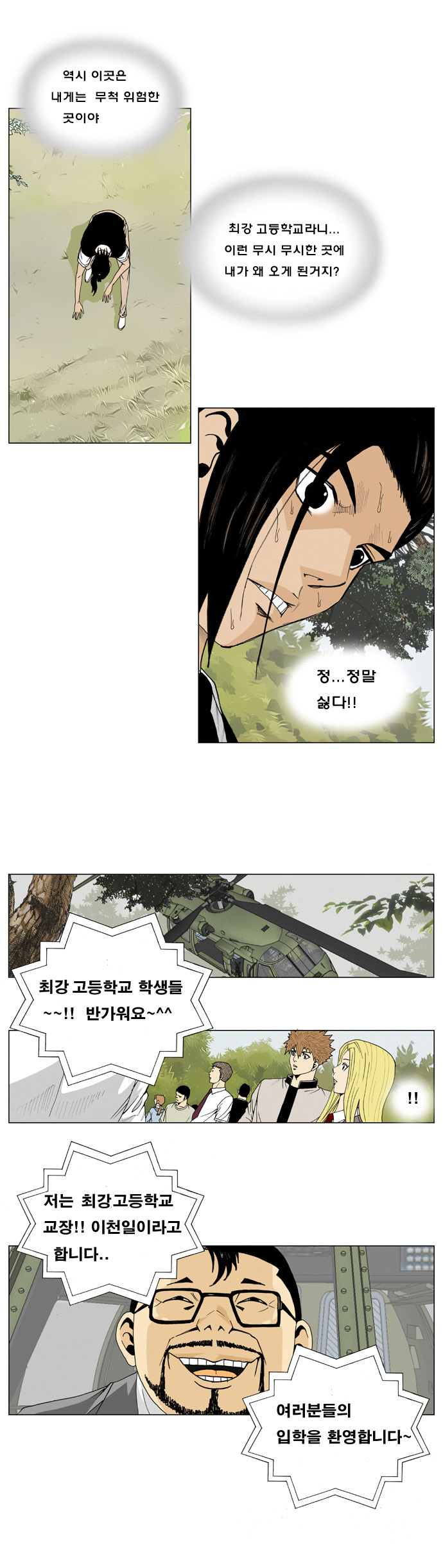 Ultimate Legend - Kang Hae Hyo - Chapter 2 - Page 4