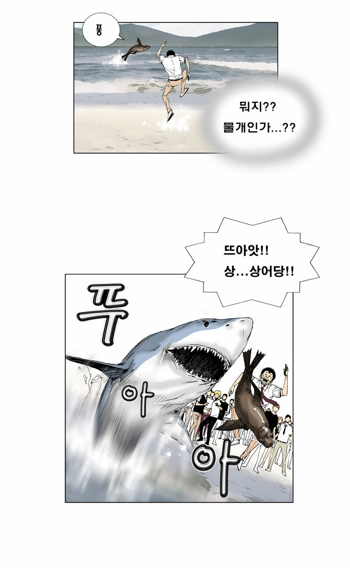 Ultimate Legend - Kang Hae Hyo - Chapter 2 - Page 8