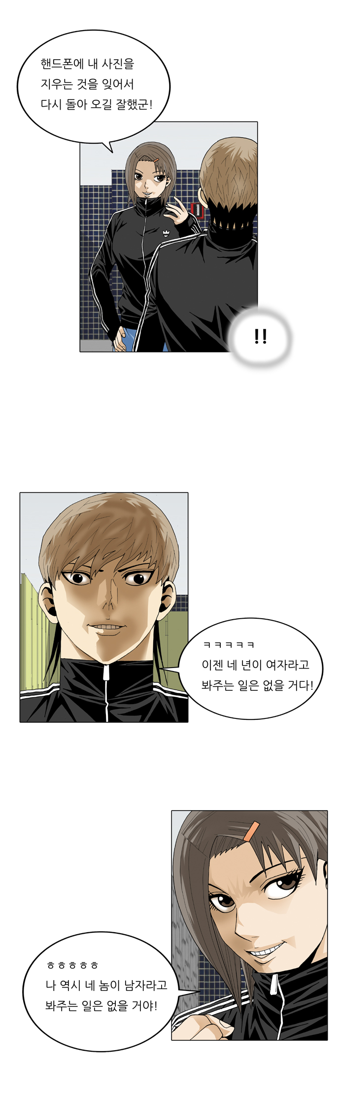 Ultimate Legend - Kang Hae Hyo - Chapter 20 - Page 12