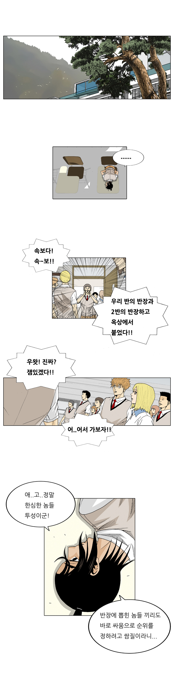 Ultimate Legend - Kang Hae Hyo - Chapter 20 - Page 13