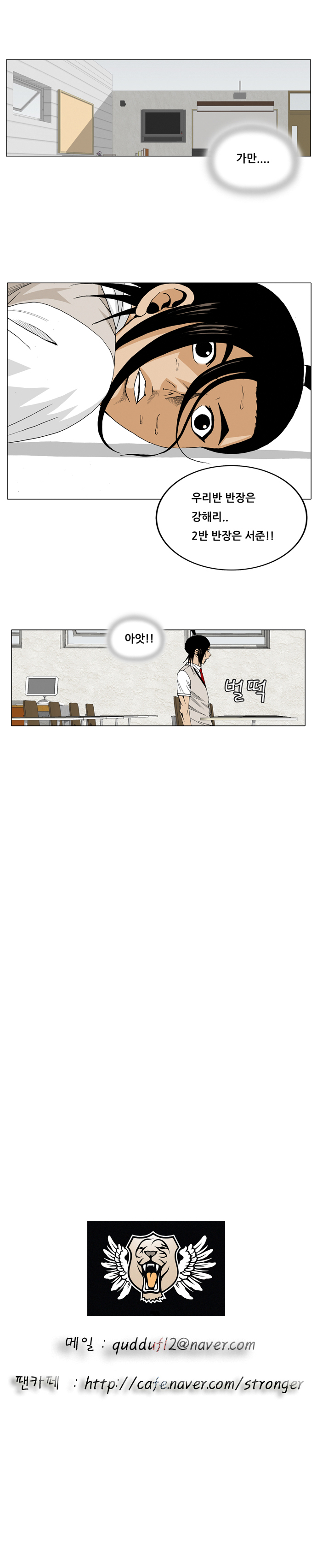 Ultimate Legend - Kang Hae Hyo - Chapter 20 - Page 14