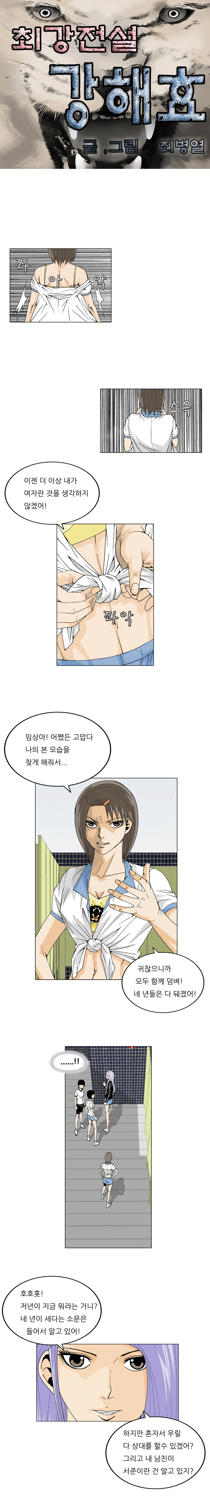 Ultimate Legend - Kang Hae Hyo - Chapter 20 - Page 2