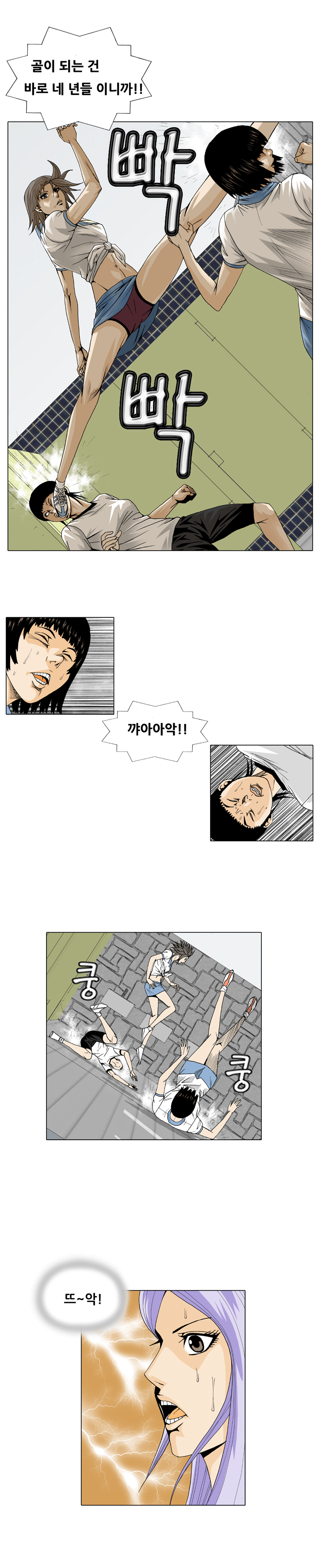 Ultimate Legend - Kang Hae Hyo - Chapter 20 - Page 4