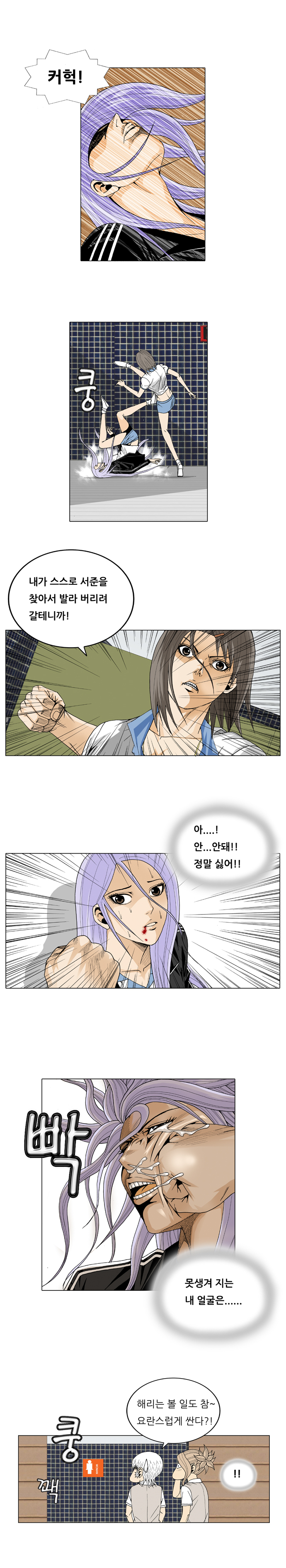 Ultimate Legend - Kang Hae Hyo - Chapter 20 - Page 6