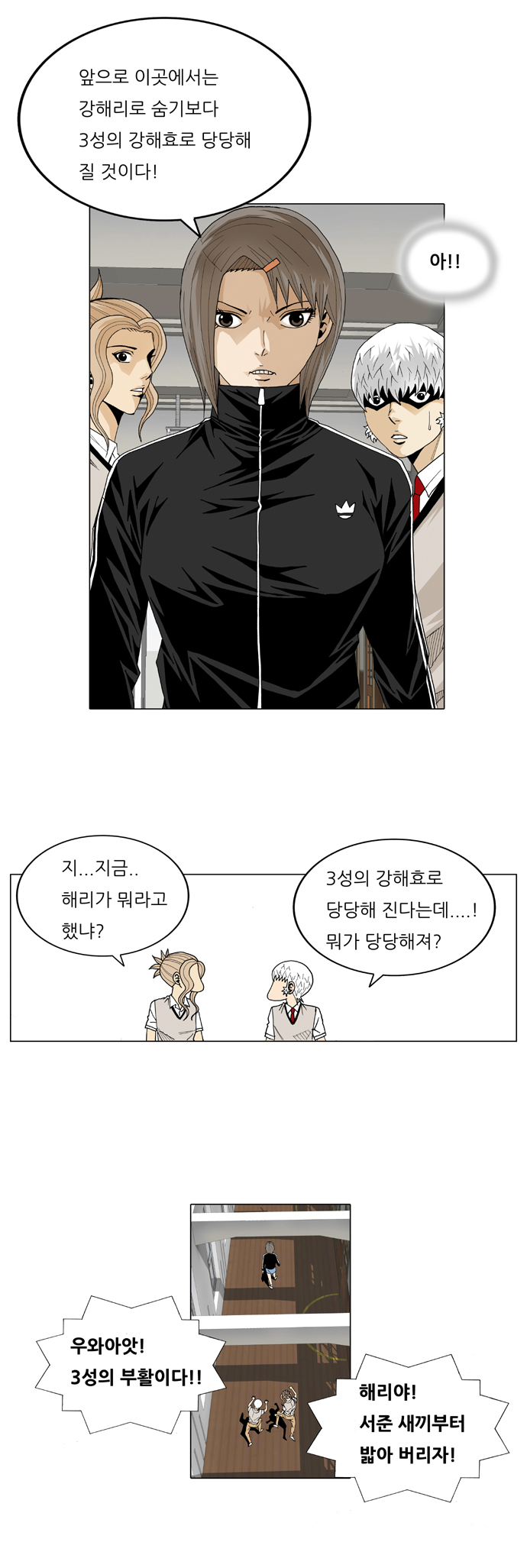 Ultimate Legend - Kang Hae Hyo - Chapter 20 - Page 8