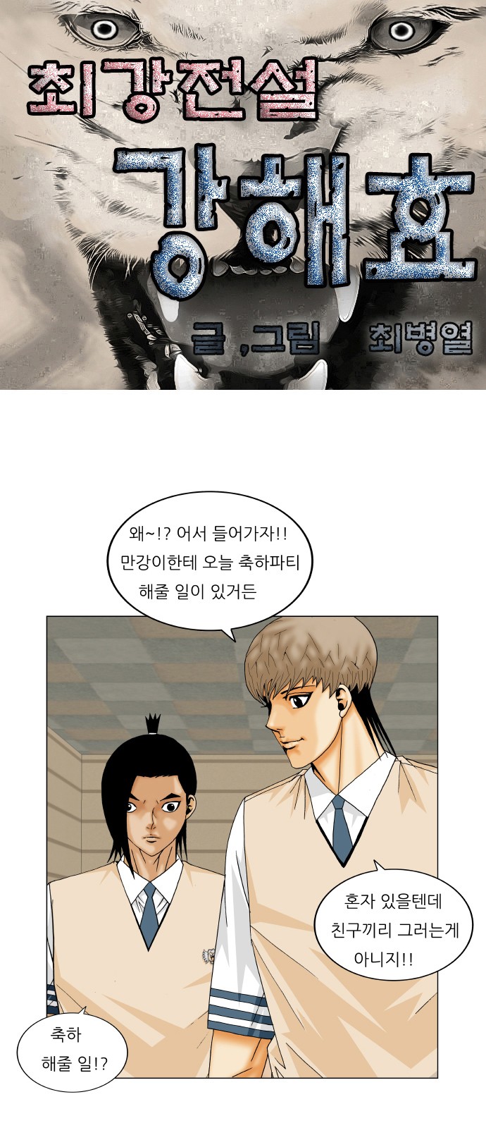 Ultimate Legend - Kang Hae Hyo - Chapter 200 - Page 1