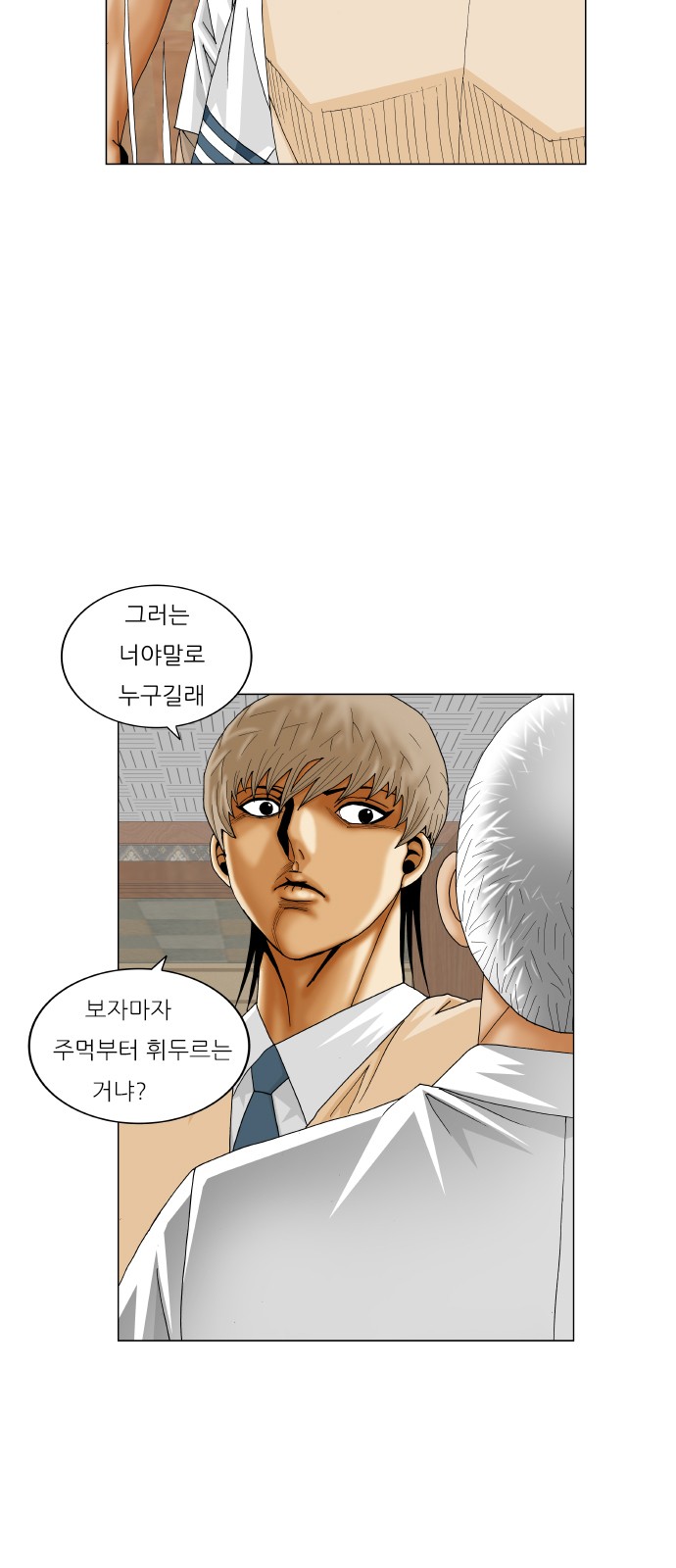 Ultimate Legend - Kang Hae Hyo - Chapter 200 - Page 14