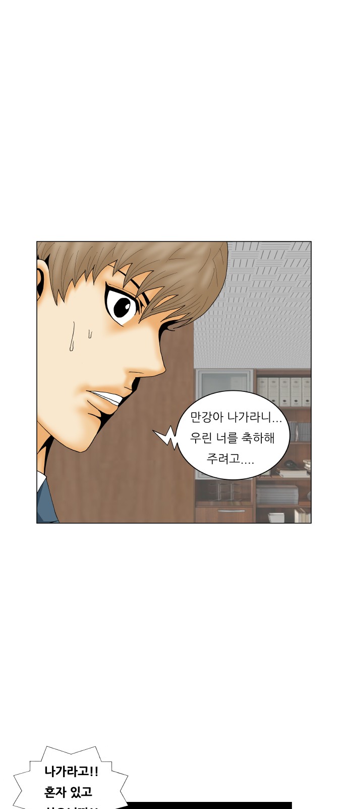 Ultimate Legend - Kang Hae Hyo - Chapter 200 - Page 21