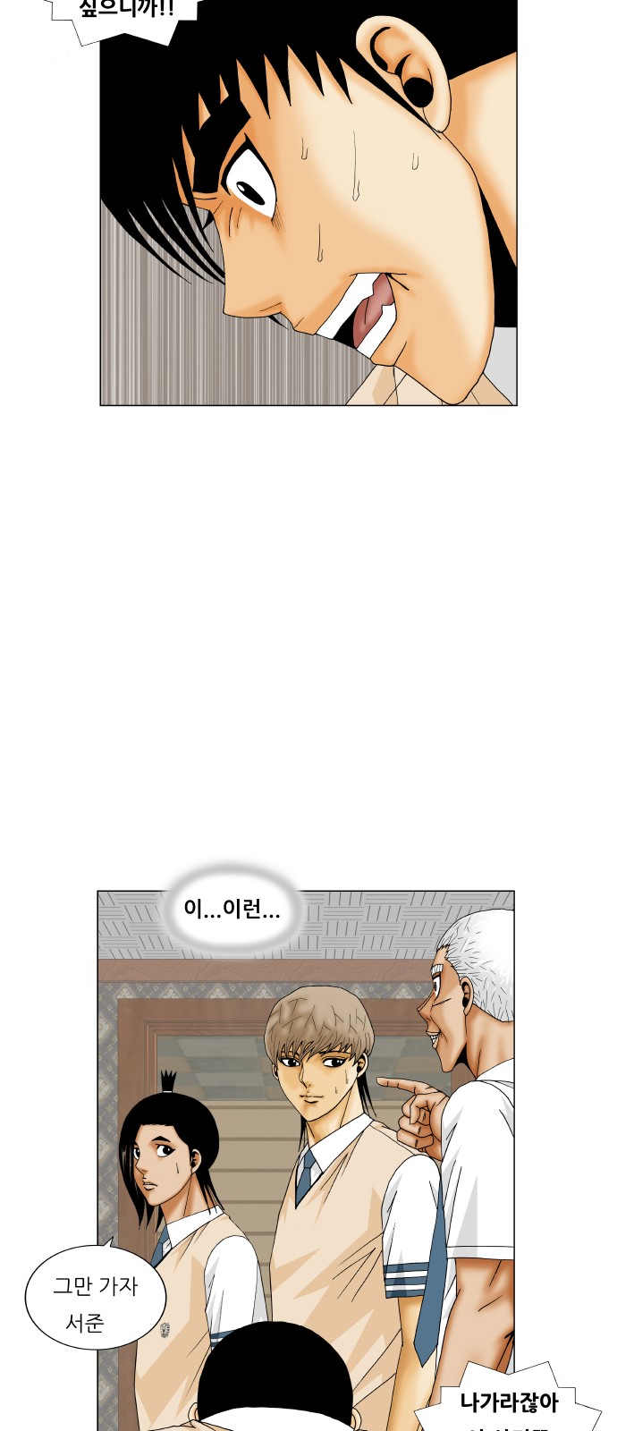 Ultimate Legend - Kang Hae Hyo - Chapter 200 - Page 22