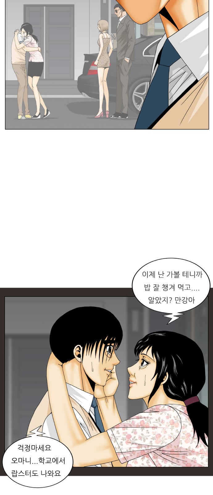 Ultimate Legend - Kang Hae Hyo - Chapter 200 - Page 26