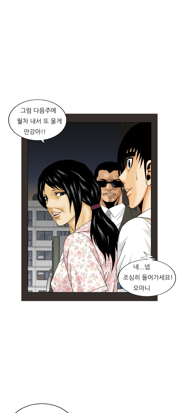 Ultimate Legend - Kang Hae Hyo - Chapter 200 - Page 27