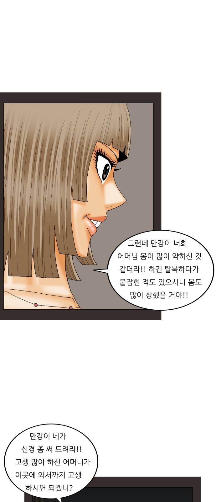 Ultimate Legend - Kang Hae Hyo - Chapter 200 - Page 31